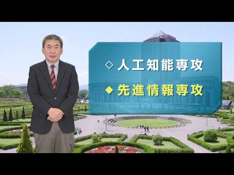 「コンピュータサイエンス学部」学部の特長