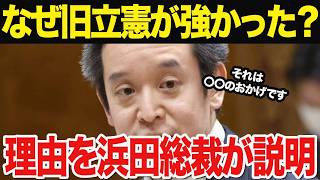 【意外】立憲が国会に入れた理由は〇〇！メディアでは一切触れない内容を浜田総裁が解説！#立憲民主党 #日本自由党   #中道改革連合  #浜田聡