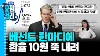오천피 카운트다운 시작했나요 [1월15일 #퇴근요정]