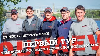 Чемпионат россии по фидеру 2019 тольятти