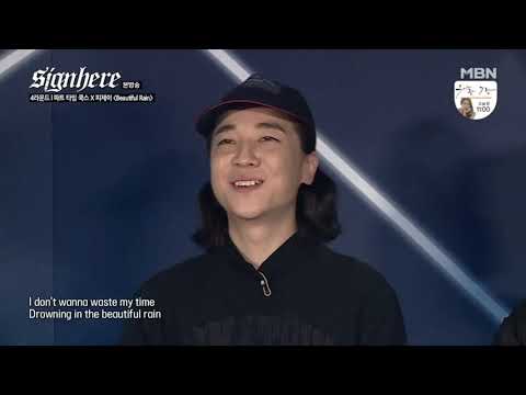 사인히어 4라운드 - #Beautiful Rain(Feat.진보)_파트타임쿡스