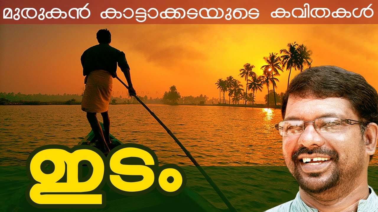 malayalam kavitha renuka murukan kattakkada mp3 download malayalam kavitha renuka murukan kattakkada mp3 download