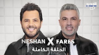 فارس كرم في اقسى مواجهة عن الطلاق والمرض والفن! كشف حرمانه من ولديه وأكد: حطيت الفرد براس والدي