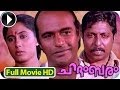 Malayalam Full Movie Chidambaram Full Length Movie