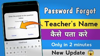 Teacher Name kaise pata kare | What is the name of one of your teacher | app lock security question