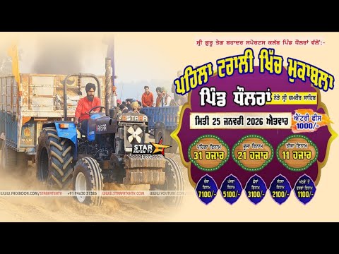 [ LIVE ] Dholran ( Shri Chamkaur Sahib ) Trali Khich Mukabla Date 25/1/2026