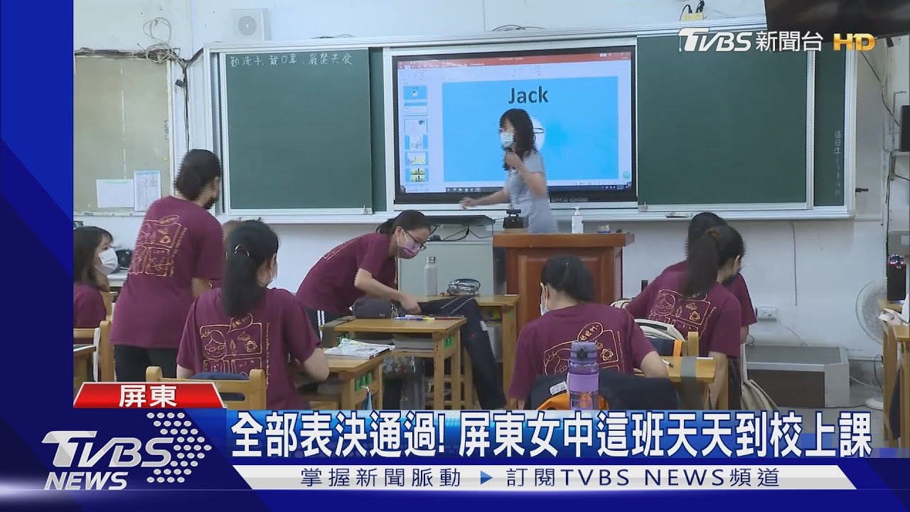 不畏疫情表決通過不「遠距」 屏東女中這班天天到校上課