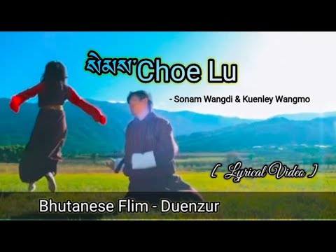 Sem Choe Lu [ Bhutanese latest song ] - Movie: Duenzur || Lyrics video