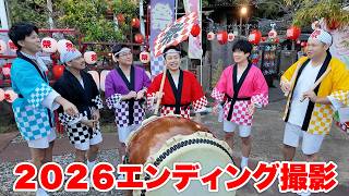 ２０２６年のエンディングのメイキング映像はこちら！！