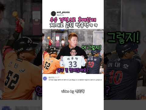 우승 경력으로 후배한테 제대로 긁힌 박용택ㅋㅋ #예능