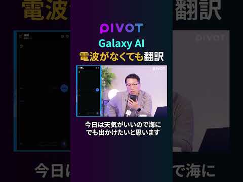 経済経営学科 【便利な神アプリ】海外旅行も怖くない。Galaxyの翻訳機能が優秀すぎる#pivot #ピボット #ビジネス #galaxy #英語 #翻訳アプリ