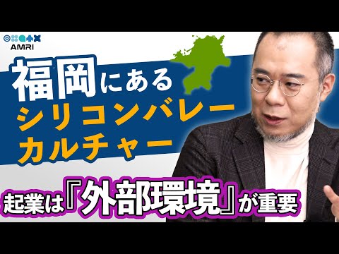 経営学科 シリコンバレー文化が福岡に？　福岡のシリアルアントレプレナー橋本司 EP2│複数の会社を起こした起業家　起業の経緯　経営の秘訣　シリコンバレー　ベンチャーキャピタルからの出資　創業メンバー　起業の仲間