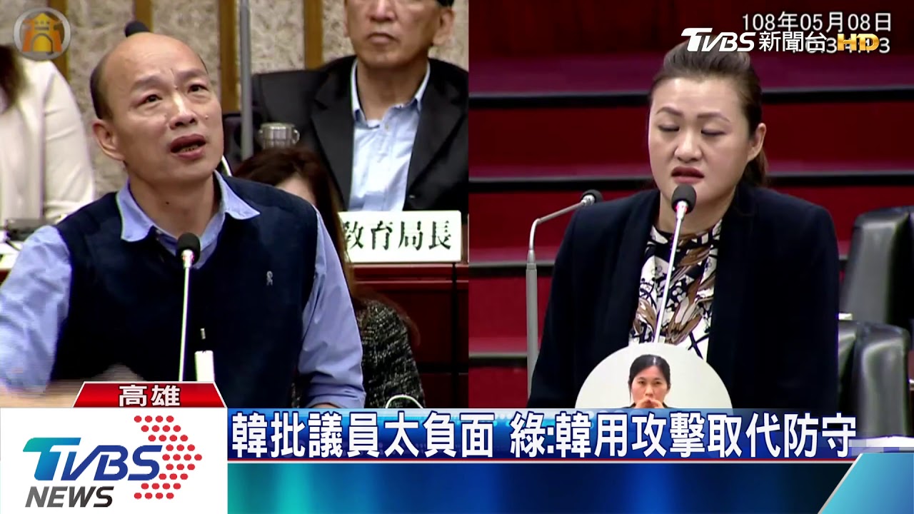 總質詢差別待遇？　韓批綠議員「太負面」