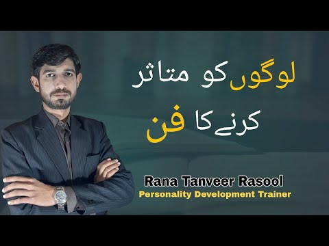 How To Convince People? | Motivational Video For Communication In Urdu/Hindi | By Rana Tanveer Raool