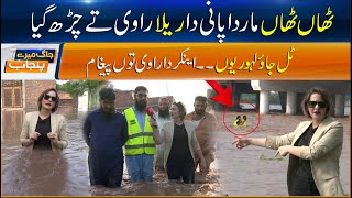 Jag mere Punjab Flood - Anchor Reveals the Reality of Lahore Ravi Floods - Jag Mere Punjab -Sun News
