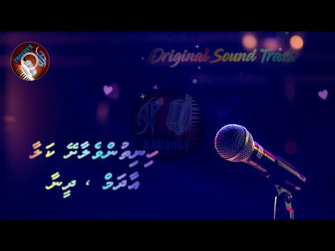 Hinithun Velaashe Kalaa (AP Karaoke) - Adam & Dheena