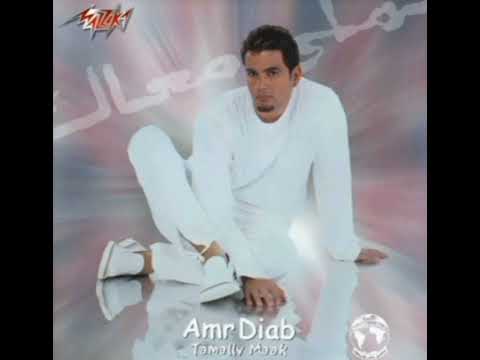 Amr Diab - El Alem Allah