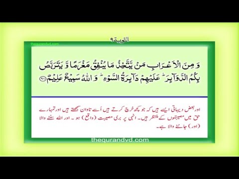Para 11 - Juz 11 Ya tadhiruna HD Quran Urdu Hindi Translation