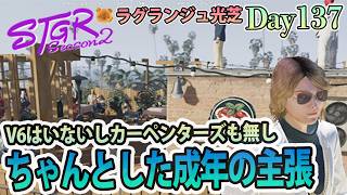 ②学校へ行かず成年に主張させる。 #ストグラSeason2 ラグランジュ光芝 Day137(868)【7/25生放送】