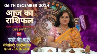 कैसा रहेगा आपका दिन, क्या कहता है आज आपका भाग्य?