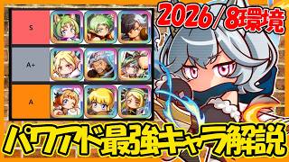 【2026/8環境】パワアド最強キャラ解説｜カジナイトアカデミー・タテレスキュアアカデミー【パワフルアドベンチャーズ】【#パワアド 】