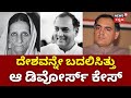 Mahabharata ಲೋಕಸಭೆ ಚುನಾವಣೆಗಳ ರೋಚಕ ಇತಿಹಾಸ Episode 9