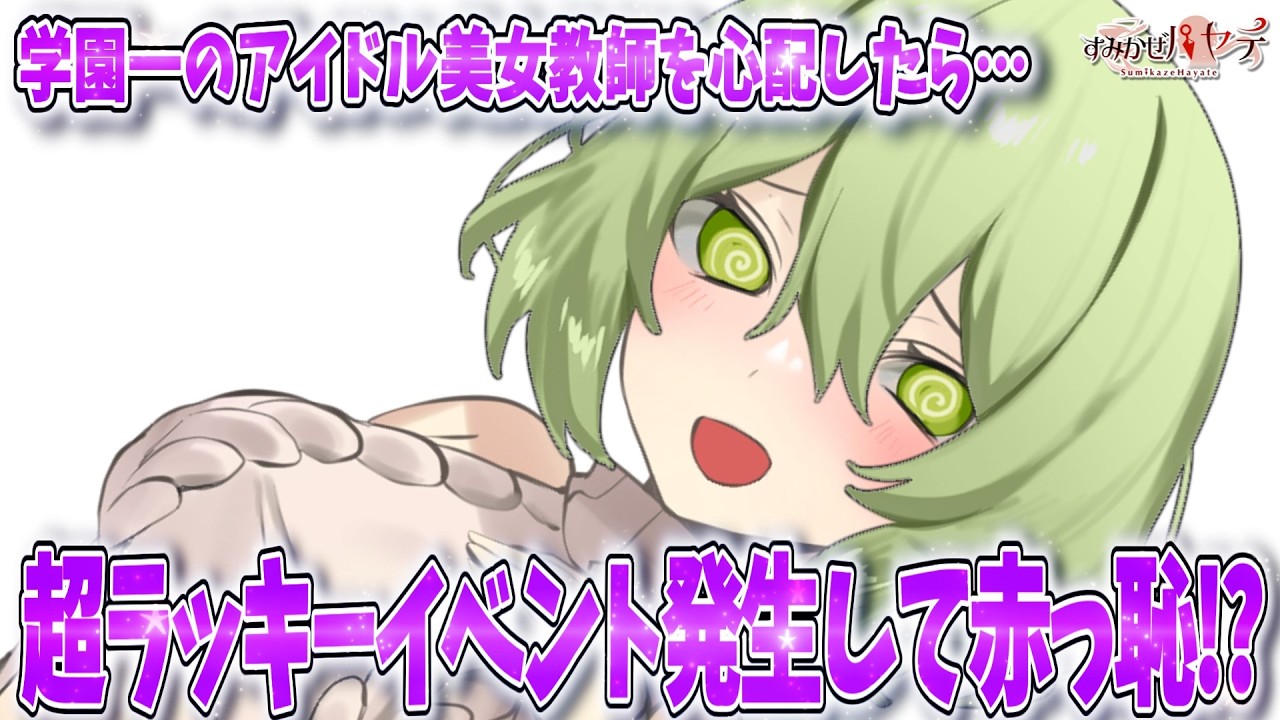 【ゆっくり茶番劇】学園一のアイドル美女教師は、絶対に見せられない裏の姿を僕にだけさらけ出す！？　18話