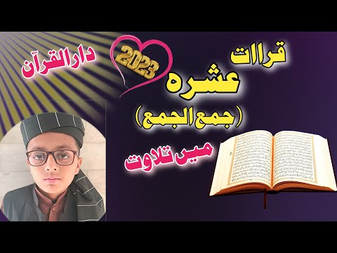 Tilawat E Quran / Salana Taqeeeb 2023 / Jamia Darul Quran