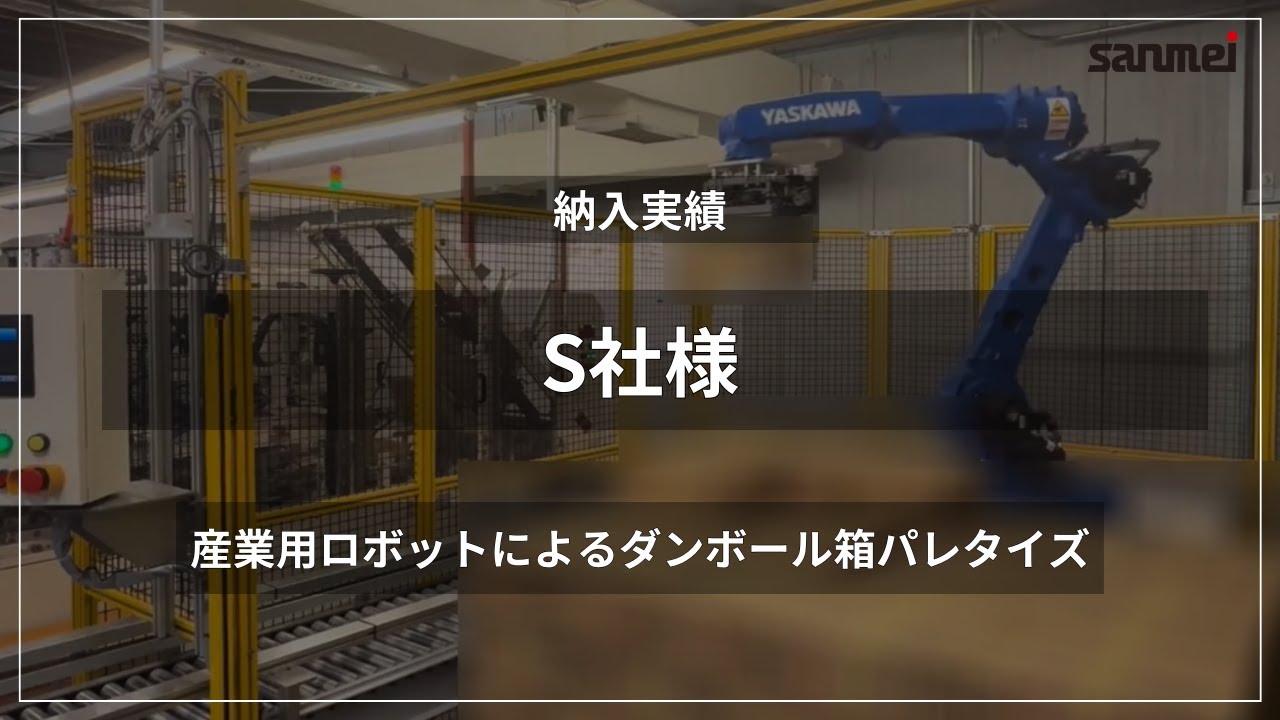 段ボール箱パレタイジングシステム