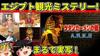 【ゆっくり実況】ツタンカーメンの謎 アンクをクリア【レトロゲーム】