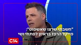 "חשבתי שרצו שאשפוט": מייקל הרפז על ההחלטה המפתיעה להשתתף ב-'כוכב הבא' (חדשות ערוץ 14) - התמונה מוצגת ישירות מתוך אתר האינטרנט יוטיוב. זכויות היוצרים בתמונה שייכות ליוצרה. קישור קרדיט למקור התוכן נמצא בתוך דף הסרטון