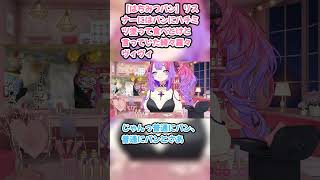 【はちみつパン】リスナーにはパンにハチミツ塗って食べとけと言っていた綺々羅々ヴィヴィ #綺々羅々ヴィヴィ #ヴィヴィ切り抜き #ホロライブ #カメラあり #hololive #切り抜き