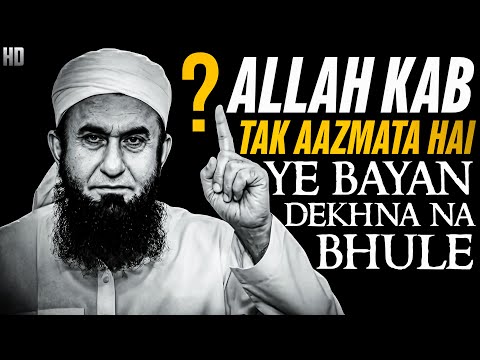 Allah Kab Tak Aazmata Hai? | Tariq jameel emotional bayan | Tariq Jameel Bayan