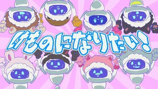 - けものになりたい!を歌ってみた ver.q_ru