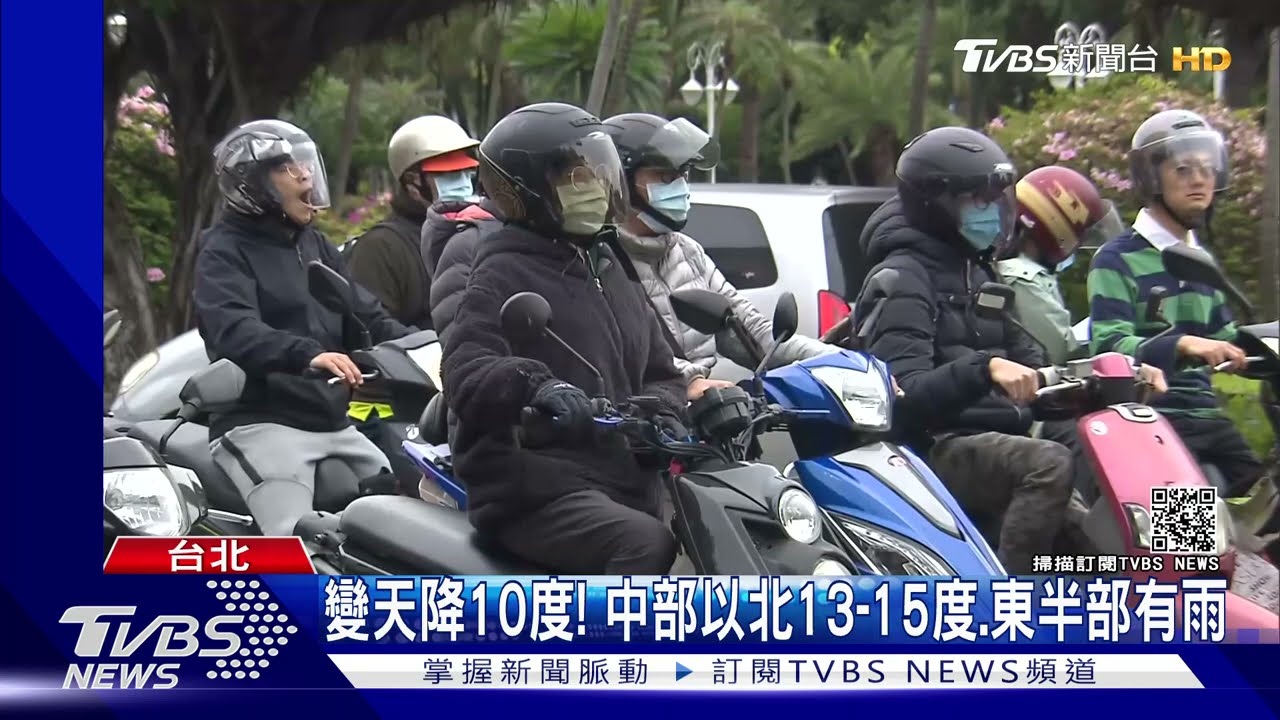 變天降10度！　中部以北13至15度、東半部有雨