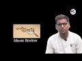 Manojder Adbhut Bari Soumitra Chatterjee Abir Chatterjee Full Review Bengali Movie 2018