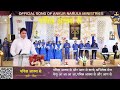 Kar De Abhishek Mera Pavitar Aatma Se || करदे अभिषेक || New Worship Song Of Ankur Narula Ministries