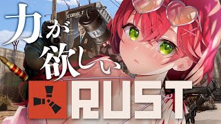 【 RUST 】みこは弱肉じゃない、強食にぇ!【ホロライブ/さくらみこ】