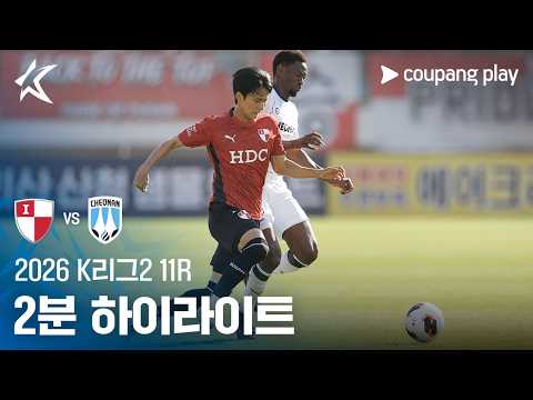부산 VS 천안시티 1:0 K리그2 스포츠하이라이트