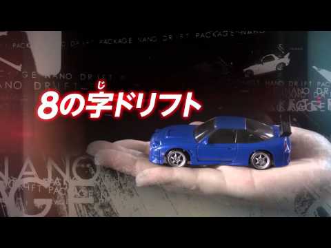ドリフトパッケージナノ　ＰＶ