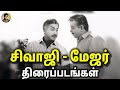 SIVAJI GANESAN AND MEGAR SUNDARRAJAN MOVIES SIVAJI GANESAN MEGAR SUNDARRAJAN Sivajiganeshan