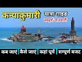 Kanyakumari Darshan Kanyakumari Tour Guide Kanyakumari Tourist Places Vivekananda Rock Memo