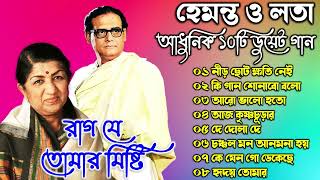 হেমন্ত মুখোপাধ্যায় এর জনপ্রিয় গান II Hemanta Mukhopadhyay Bengali Songs II Adhunik Bangla Gaan