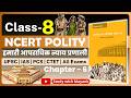 Ncert Polity Class 8 Chapter 6 हमारी आपराधिक न्याय प्रणा