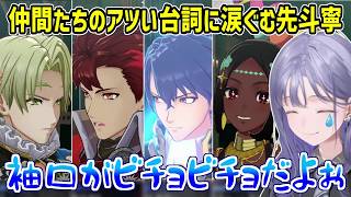 【FEエンゲージ】主人公の秘密が発覚してからの超激アツ展開に思わず涙する先斗寧 ※ネタバレ注意【にじさんじ切り抜き】