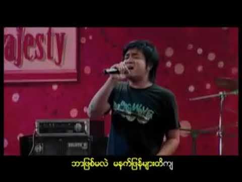 Ko Min A Nar Pyan Lar P- Tha O