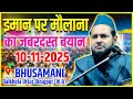 Full Bayan ईमान पर मौलाना का जबरदस्त बयान 10 11 20