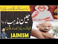 Jainism | who was Vardhan Mahavir | Teaching of #Jainism | जैन धर्म | jain dharm kya hai | @tareekia