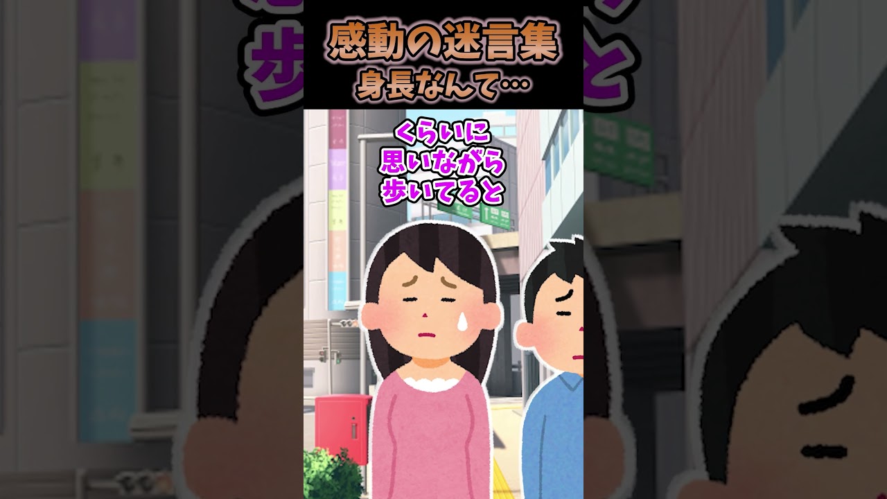 マッチングアプリで初デートしたら明らかに身長を盛った男性が来た...#2ch #2ch面白いスレ #shorts