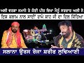 Sardar Ali Ali Warga Jamane Te Koi Peer Vikha Menu Ludhiani Sharif Sai Rame Shah Ji